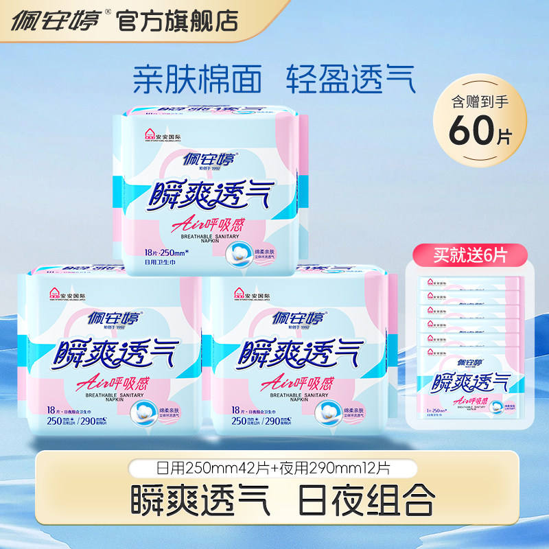 瞬爽透气日夜组合装60片