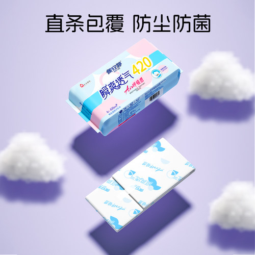 佩安婷日夜组合棉柔超薄卫生巾