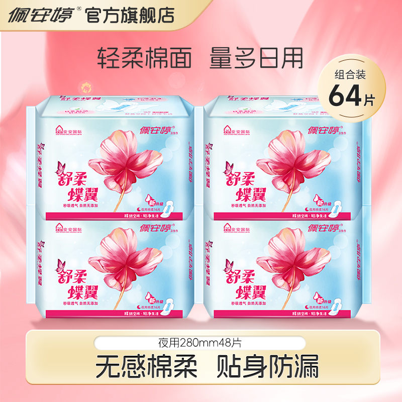 整箱卫生巾佩安婷夜用棉柔亲肤