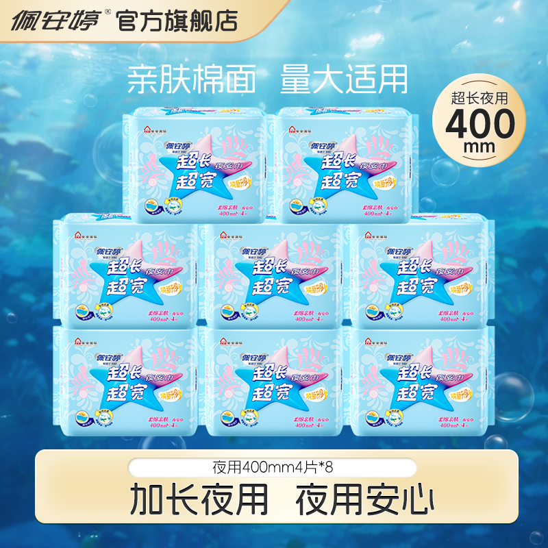 整箱棉柔400mm8包夜用卫生巾