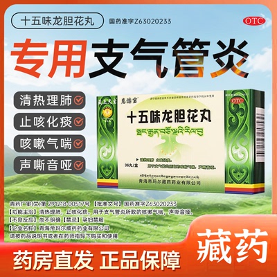 【藏王天宝】十五味龙胆花丸0.3g*36丸/盒