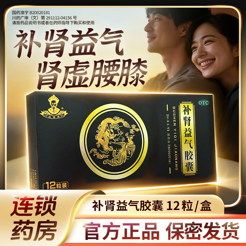 采善堂补肾益气胶囊12粒/盒滋补肝肾益气养血正品厂家直发