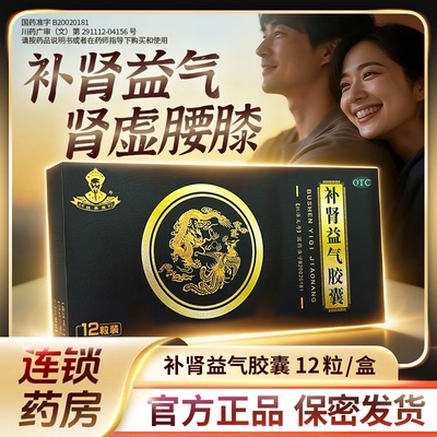 【采善堂】补肾益气胶囊0.25g*12粒/盒