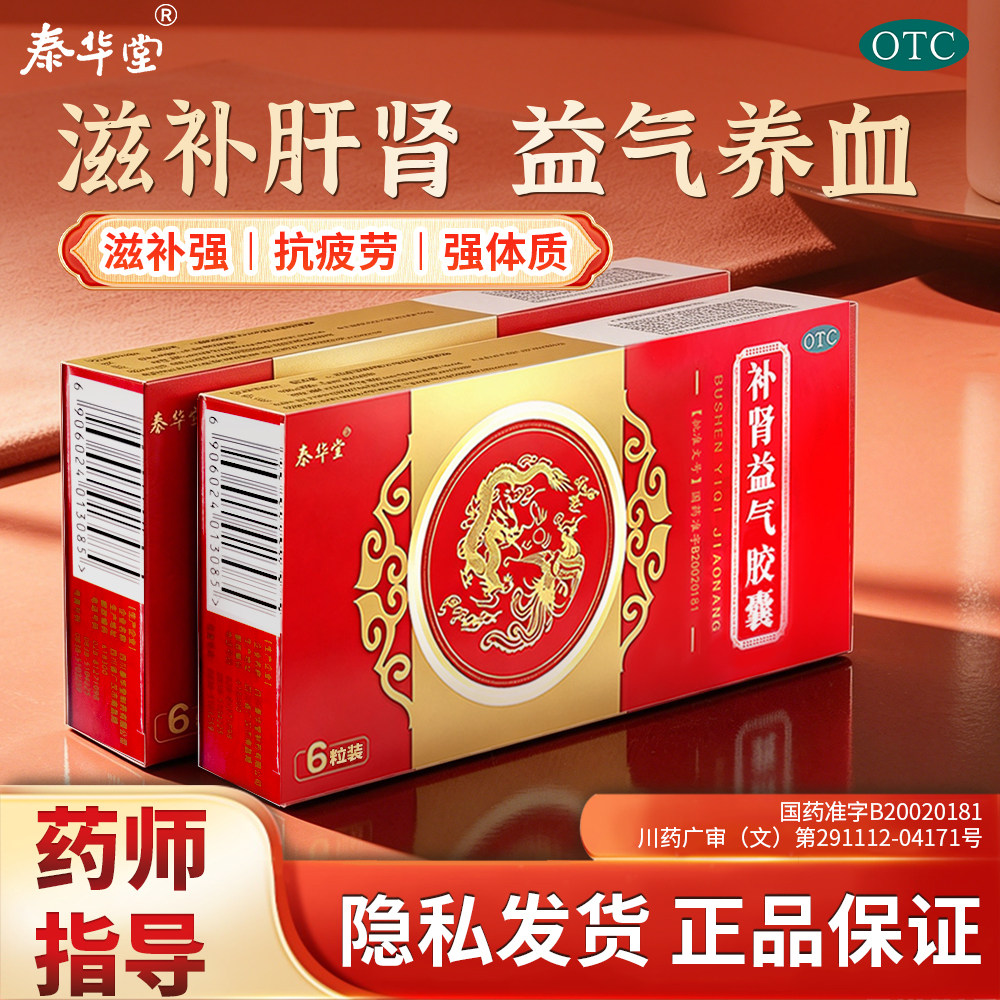 泰华堂 补肾益气胶囊 0.25g*6粒/盒
