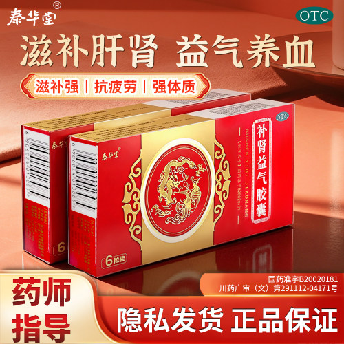 泰华堂 补肾益气胶囊 0.25g*6粒/盒