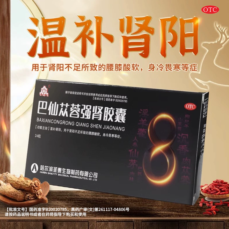 众生 0.3g*24粒/盒 巴仙苁蓉强肾胶囊,OTC药品/国际医药,健脾益肾,淘宝优惠券,粉丝福利购,淘宝优惠卷