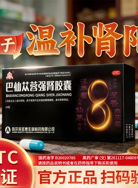 众生 0.3g*24粒/盒 巴仙苁蓉强肾胶囊