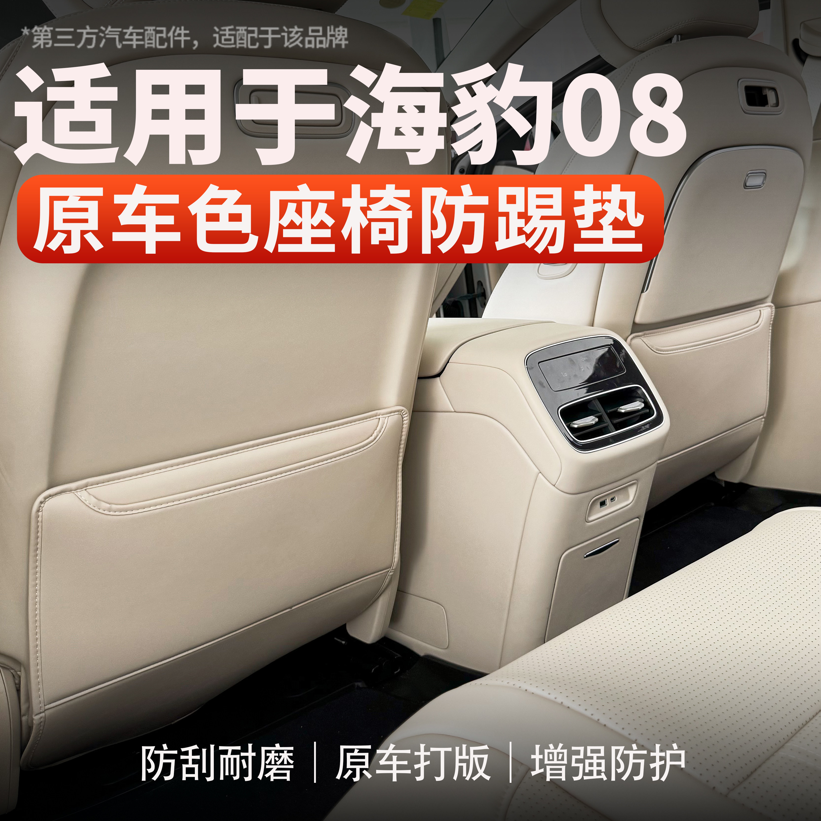 适用于海豹08座椅防踢垫防刮耐磨