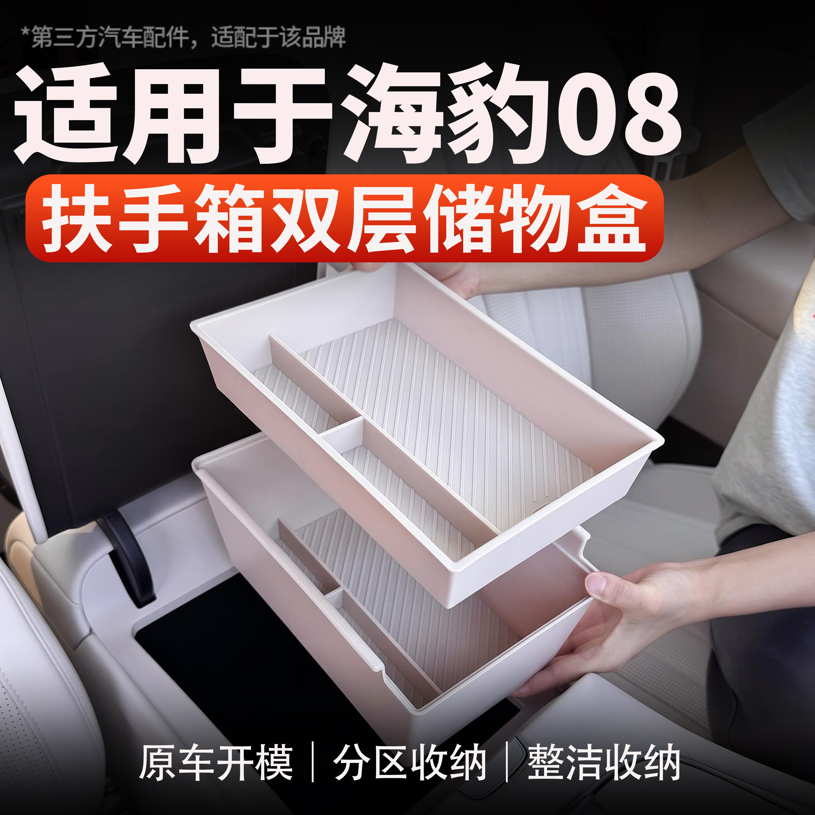 适用于海豹08扶手箱储物盒分层收纳中控下杂物收纳盒分类车内用品