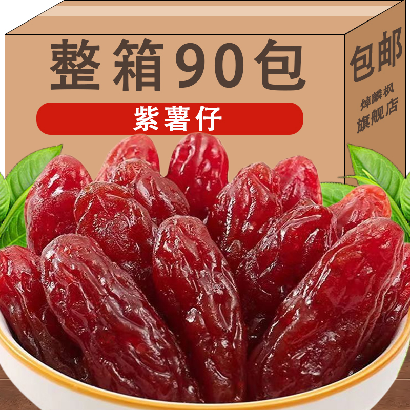 水晶紫薯仔紅薯仔獨立包裝