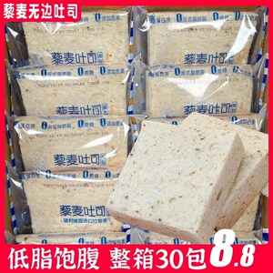 藜麦无边吐司整箱30包学生早餐营养粗粮低脂饱腹面包健身代餐零食
