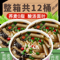 0脂肪蕎麥酸湯面葉桶裝