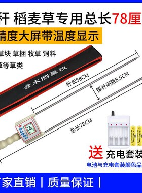 草包秸秆测水仪水分仪含水量测试仪牧草水份测量仪草块测水仪器