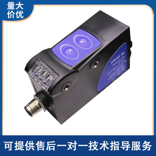 HW50-W-RGB色标传感器智能三色光电眼替代TL50-W-815纠偏感应器