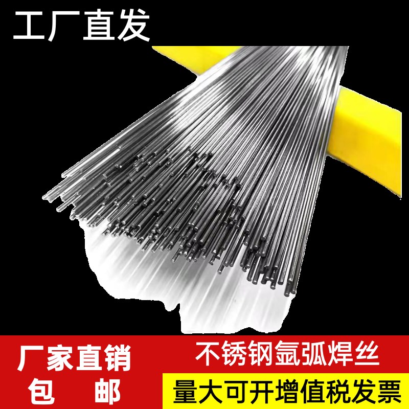 正宗国标304不锈钢焊丝201氩弧焊丝316直条电焊丝折扣