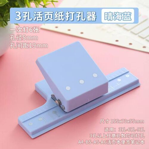 孔冲床A6A7手帐户3孔/6孔4Mm5Mm小孔直径A8线圈活页M5Mini冲床三