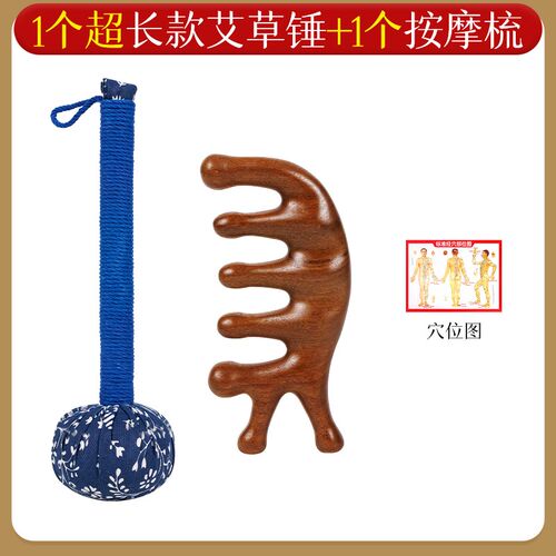 艾草锤子养生按摩捶颈椎锤肩敲打棒经络拍八虚拍打艾灸锤敲背神器