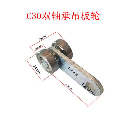 C30吊轨吊轮不锈钢材质加长吊板轮 大棚输送滑轨吊滑推拉门轨道滚