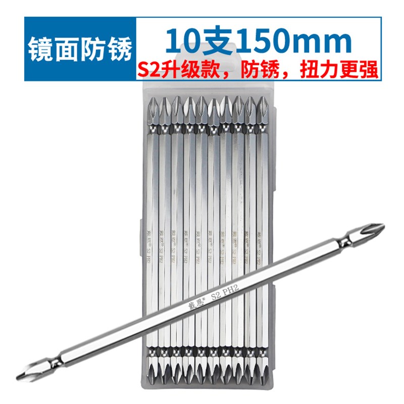 双头十字改锥头防锈电钻电动螺丝刀批头加长风批S2PH2 150mm