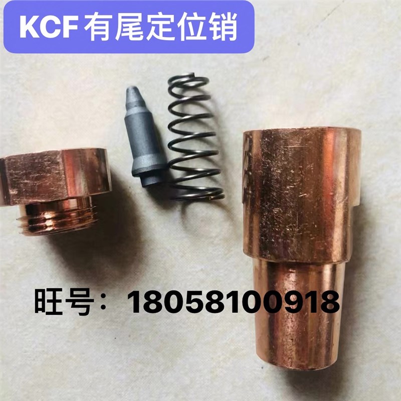 气动点焊机螺母电极尖头KCF定位销M4.M5.M6.M8.M10.M12进口材料