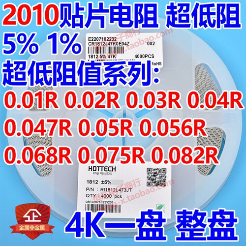 1206贴片电阻0.01R  0.02R 0.03R 0.04R 0.05R R05 R068 R075R047