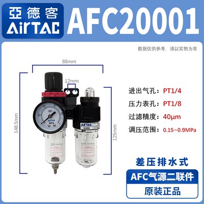 亚德客油水分离器气源处理空气过滤二联件BFC/AFC2000-3000-4000A