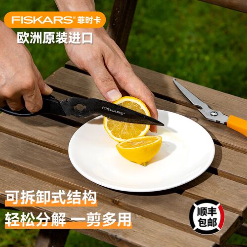 FISKARS园艺剪刀不锈钢修剪进口花艺修枝剪多功能花材铁线SP341