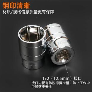 2套筒头12.5mm电动套筒扳手单个8 32六角套桶头风炮6角套筒子