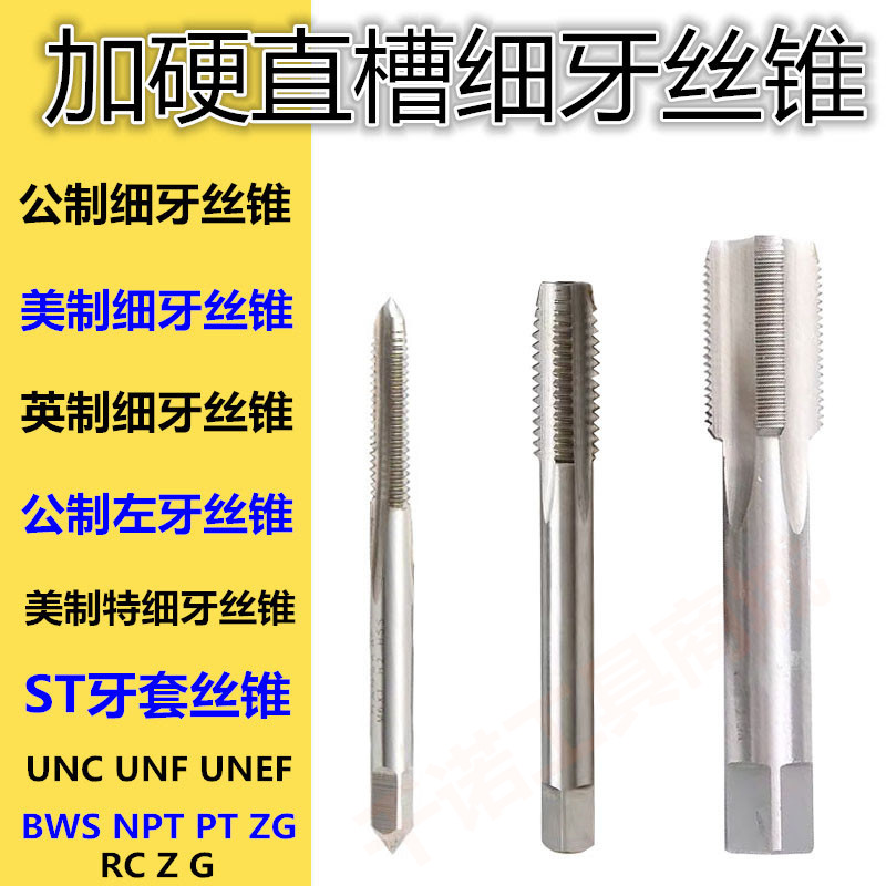 非标细牙丝锥丝攻M17M18M19X0.5X0.75X1.0X1.25X1.5X1.75X2..0X2.