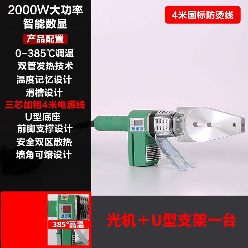 伟星热熔器大功率2000w热熔机数显调温ppr水管家用管PE焊接机