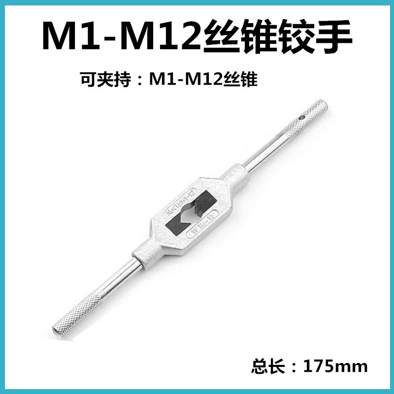 丝锥扳手b铰手可调式手用丝攻架手动工具板牙攻丝器M3M4M5M6M8M10