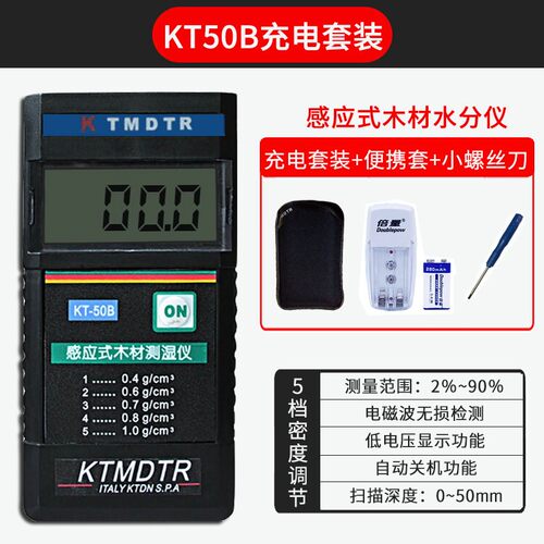 感应式木材测湿仪KT50/KT50B木板家具水分仪便携原木含水率湿度计