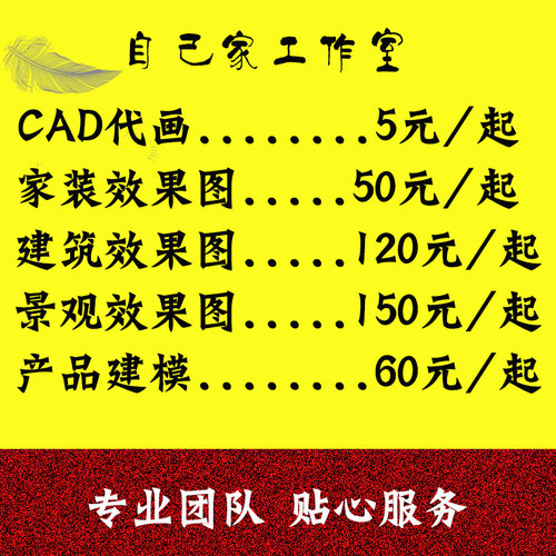 CAD代画室内3D效果图制作建筑设计景观代做化工机械施工图纸修改