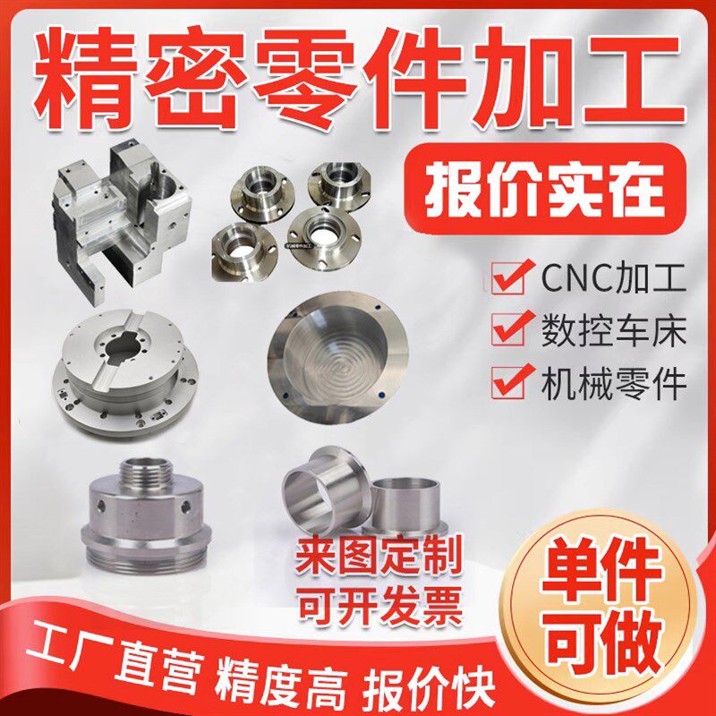 cnc加工铝合金不锈钢铜五金塑料零件非标订制定做机械数控车铣床