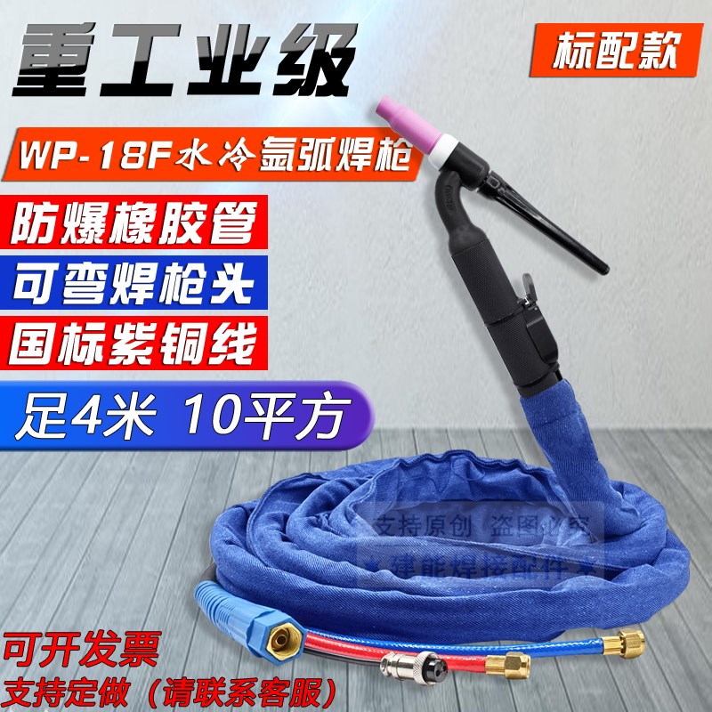 WP-18F万向水冷氩弧焊枪TIG/WS-300 315 400氩弧焊机配件焊把线