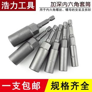 电钻六角风批套筒加深加深气动螺丝套筒头六角电动螺丝刀批头螺母