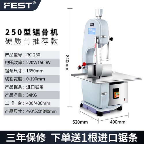 FEST锯骨机商用电动台式切割牛羊骨冻肉猪蹄排骨剁骨据骨切骨机
