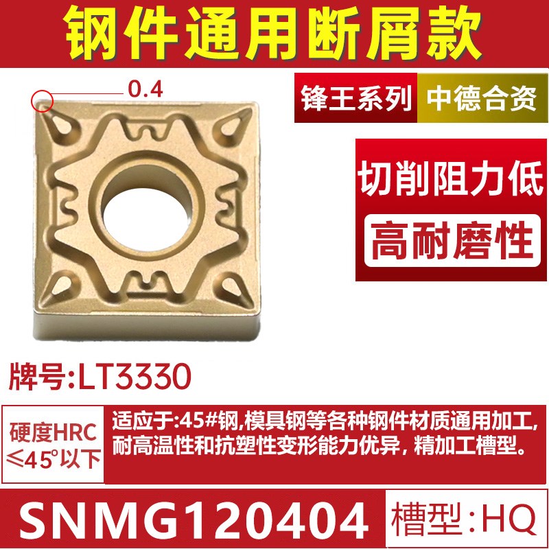 数控刀片SNMG120408PM钢件正方C形外圆120404车床合金刨槽机车刀
