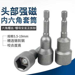 强磁性风批套筒头气动外六角强磁电钻螺丝批头套头5.5磁性套筒