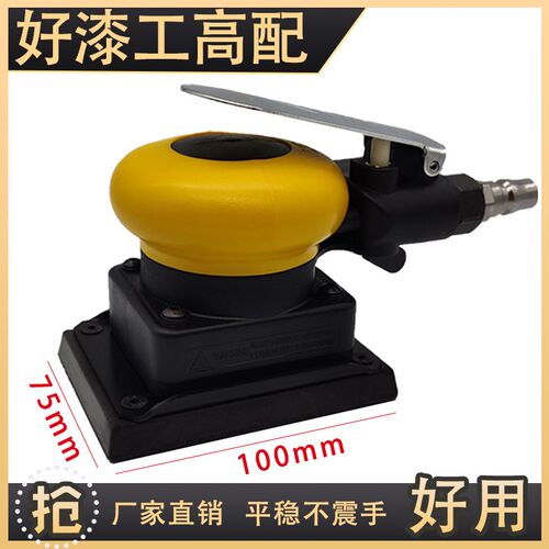 75x100方形气动打磨机汽车漆面抛光机小方形干磨机小型方磨头台湾