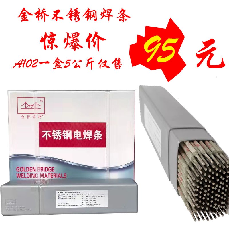 金桥不锈钢焊条a102a3.2a402a132a022e2209承压焊条2.5 3.2 4.0mm