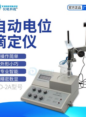 世诺自动电位滴定仪ZD-2A数显自动电位滴定仪氯离子酸价过氧化值