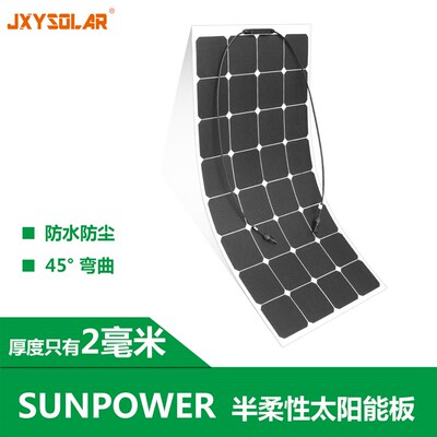 新工艺ETFE SUNPOWER100W半柔性太阳能板 汽车,游船专用太阳能板