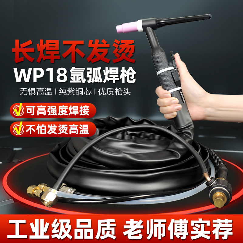 WP-18水冷氩弧焊枪全套拉焊长焊不烫WS315/400水冷焊机配件焊把线
