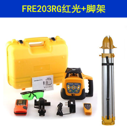 福田激光扫平仪FRE203RG红光绿光全自动电子安平可打垂直/水准