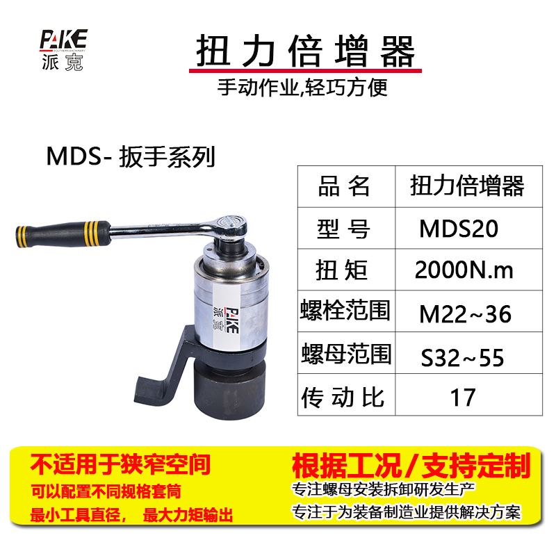 驱动式扭矩扳手MDmS力矩放大器扭力倍增器加力扳手机械扳手套筒