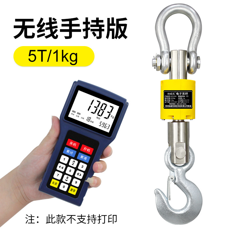 纳威克电子打印吊秤防水5吨吊称3吨秤10T吊钩秤无线手持电子吊磅1