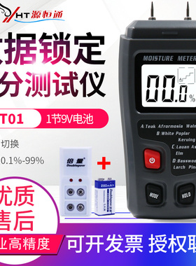 木材水分测试仪含水率测定仪木质地板纸箱潮湿度测量测湿仪水分计