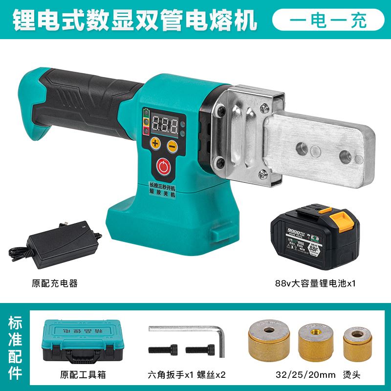 大艺款数显锂电热熔器PPR充电式热熔机水管PE工程焊接机无线热容