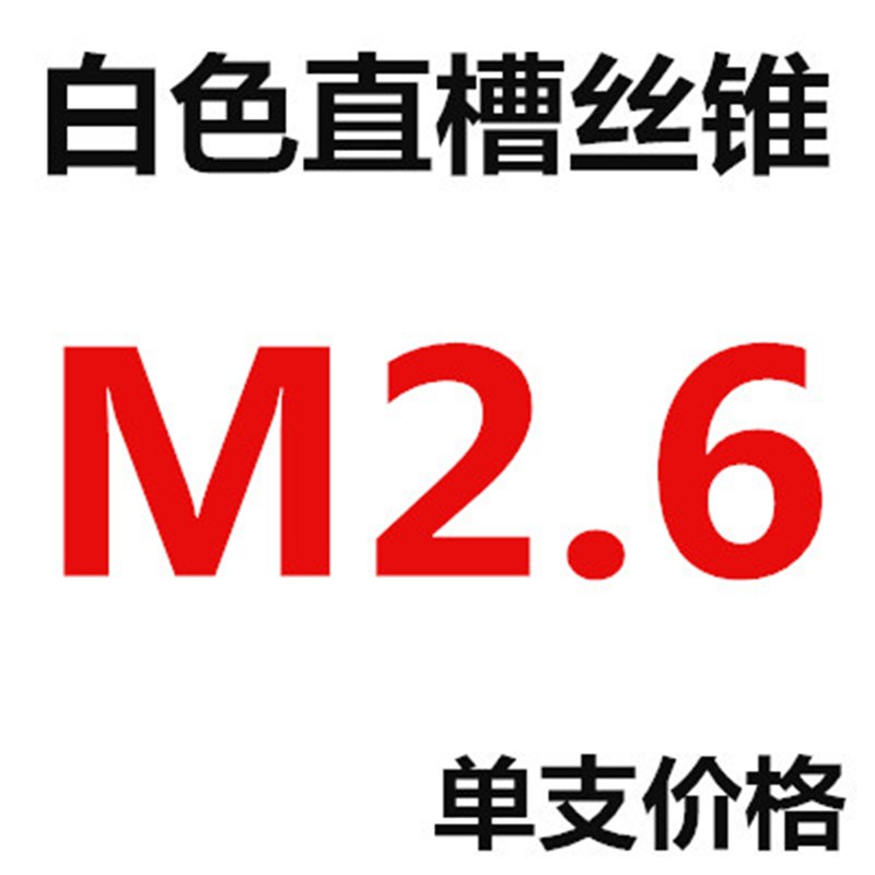 加硬镀钛涂层丝e锥全磨H2丝攻M2X0.4 M2.5X0.45 M2.6X0.45 M3X0.5